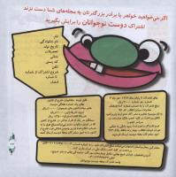 مجله خردسال 312 صفحه 23