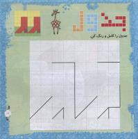 مجله خردسال 312 صفحه 11