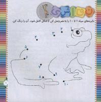مجله خردسال 312 صفحه 7