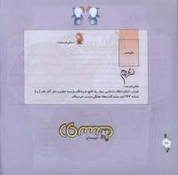 مجله خردسال 312 صفحه 26