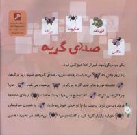 مجله خردسال 312 صفحه 18