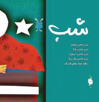 مجله خردسال 322 صفحه 16