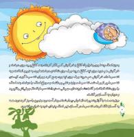 مجله خردسال 322 صفحه 6