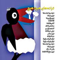 مجله خردسال 322 صفحه 27