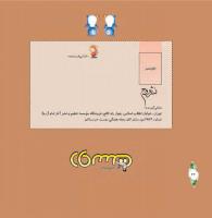 مجله خردسال 323 صفحه 26
