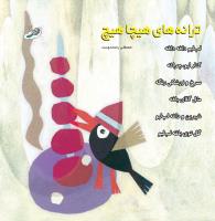 مجله خردسال 323 صفحه 27
