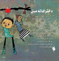 مجله خردسال 323 صفحه 16