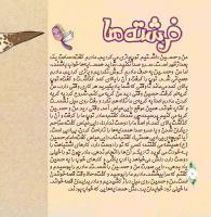 مجله خردسال 323 صفحه 8