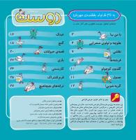 مجله خردسال 325 صفحه 2