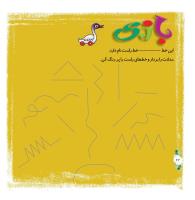 مجله خردسال 325 صفحه 22