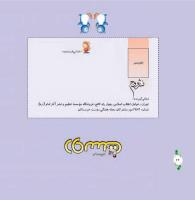 مجله خردسال 325 صفحه 26