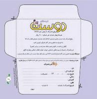 مجله خردسال 325 صفحه 25