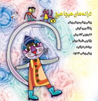 مجله خردسال 325 صفحه 27