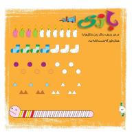 مجله خردسال 326 صفحه 22