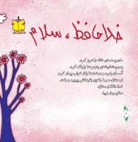 مجله خردسال 326 صفحه 16