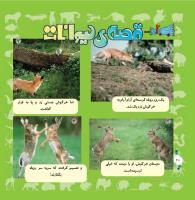 مجله خردسال 326 صفحه 20