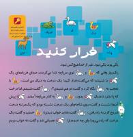 مجله خردسال 326 صفحه 18