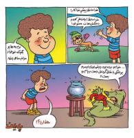 مجله خردسال 326 صفحه 15