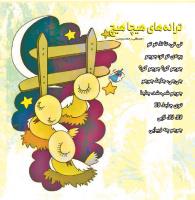 مجله خردسال 326 صفحه 27