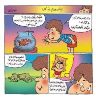مجله خردسال 326 صفحه 12