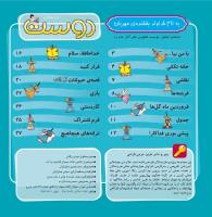 مجله خردسال 326 صفحه 2