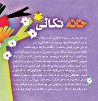 مجله خردسال 326 صفحه 4
