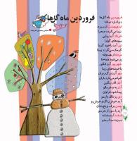 مجله خردسال 326 صفحه 10