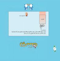 مجله خردسال 327 صفحه 26