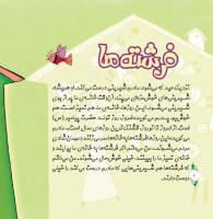 مجله خردسال 327 صفحه 8