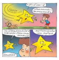 مجله خردسال 327 صفحه 13