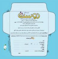 مجله خردسال 327 صفحه 25