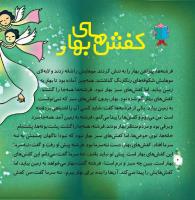 مجله خردسال 327 صفحه 4