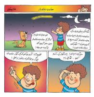 مجله خردسال 327 صفحه 12