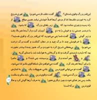 مجله خردسال 327 صفحه 19