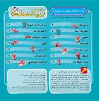 مجله خردسال 327 صفحه 2