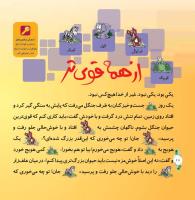 مجله خردسال 327 صفحه 18