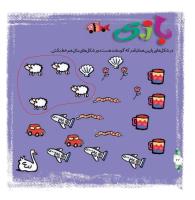 مجله خردسال 327 صفحه 22