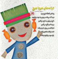 مجله خردسال 327 صفحه 27