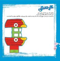 مجله خردسال 328 صفحه 24