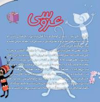 مجله خردسال 328 صفحه 4