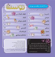 مجله خردسال 328 صفحه 2