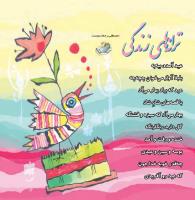 مجله خردسال 328 صفحه 27