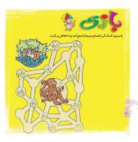 مجله خردسال 328 صفحه 22