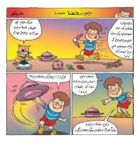 مجله خردسال 328 صفحه 12