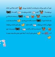 مجله خردسال 328 صفحه 19