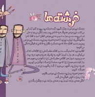 مجله خردسال 328 صفحه 8