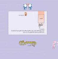 مجله خردسال 328 صفحه 26