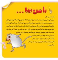 مجله خردسال 328 صفحه 3