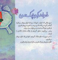 مجله خردسال 328 صفحه 16