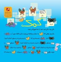 مجله خردسال 328 صفحه 18